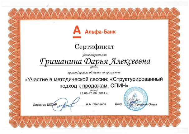 Дарья Гришанина  дипломы и сертификаты эксперта id-12983