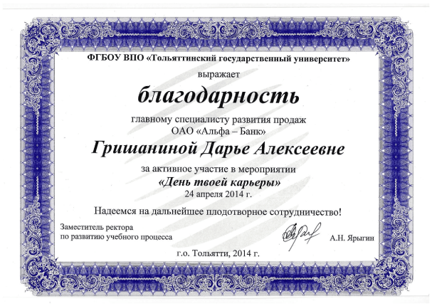 Дарья Гришанина  дипломы и сертификаты эксперта id-12984