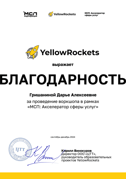Дарья Гришанина  дипломы и сертификаты эксперта id-12988