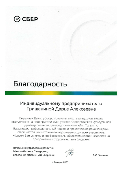 Дарья Гришанина  дипломы и сертификаты эксперта id-12989