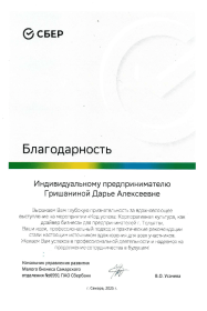 Дарья Гришанина  Тренинг 