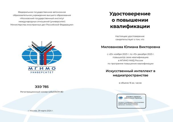Юлиана Милованова  дипломы и сертификаты эксперта id-13276