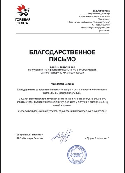 Коршунова Дарина Сергеевна дипломы и сертификаты эксперта id-13369