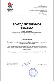 Коршунова Дарина Сергеевна Тренинг «Почему люди приходят за деньгами, уходят — из-за руководителя. Как удерживать сильных в условиях дефицита бюджетов»