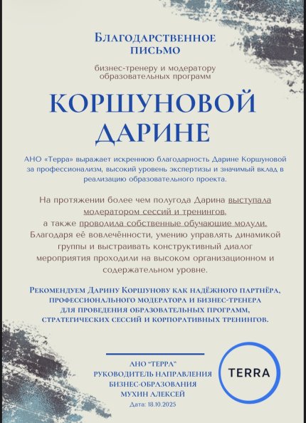 Коршунова Дарина Сергеевна дипломы и сертификаты эксперта id-13371
