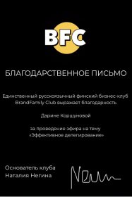 Коршунова Дарина Сергеевна Тренинг «Лидерство без давления: как вдохновлять команду в условиях нестабильности»