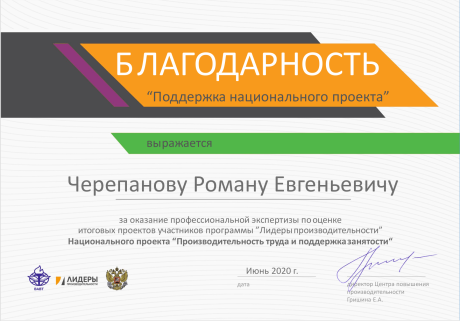 Roman Cherepanov     id-10767
