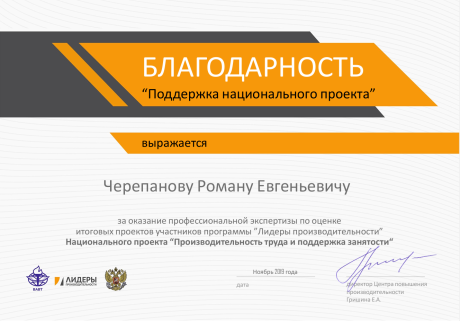 Roman Cherepanov     id-10768