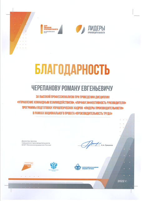 Roman Cherepanov     id-10769