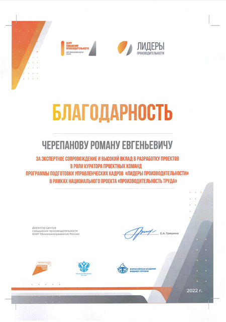 Roman Cherepanov     id-10770