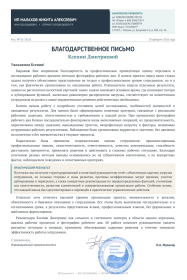 Ксения Дмитриева Подбор маркетолога, интернет-маркетолога