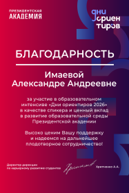 Имаева Александра Подбор секретарей, офис-менеджеров, персональных ассистентов