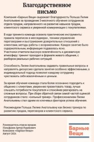 Польша Лилия Анатольевна Бизнес-игра по переговорам «Переговори меня, если сможешь»