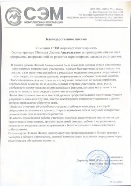 Польша Лилия Анатольевна дипломы и сертификаты эксперта id-13397