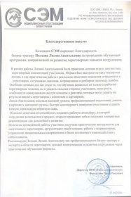 Польша Лилия Анатольевна Обучение активным продажам в В2В. Игра «Продавец»: полный цикл продаж