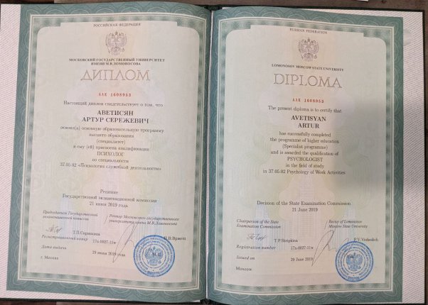 Артур Аветисян дипломы и сертификаты эксперта id-11508