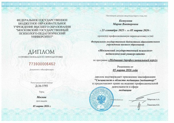 Мария Кожухова дипломы и сертификаты эксперта id-13367