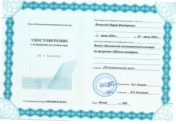 Мария Кожухова дипломы и сертификаты эксперта id-13368