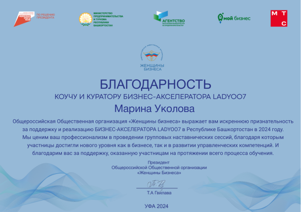 Марина Уколова дипломы и сертификаты эксперта id-13134