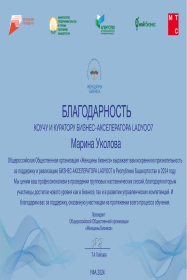 Марина Уколова Диагностика управленческого потенциала сотрудников