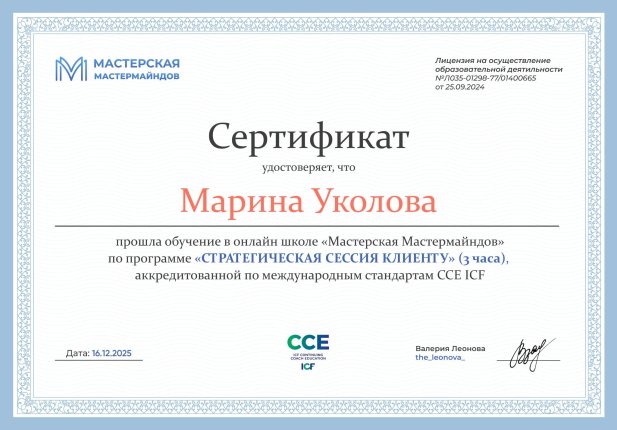 Марина Уколова дипломы и сертификаты эксперта id-13138