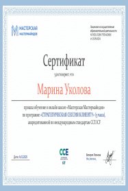 Марина Уколова Диагностика управленческого потенциала сотрудников