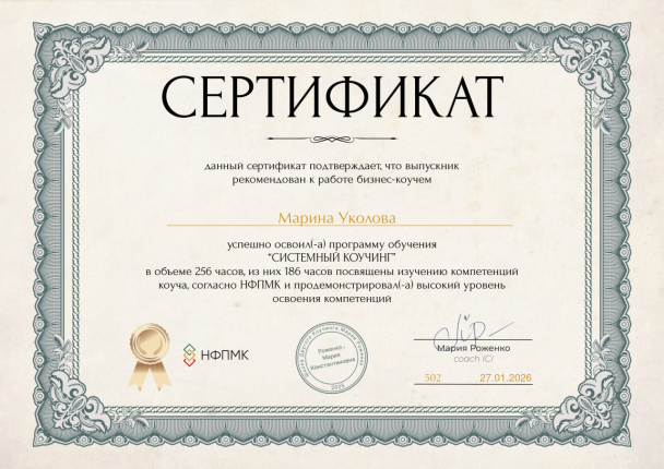 Марина Уколова дипломы и сертификаты эксперта id-13139
