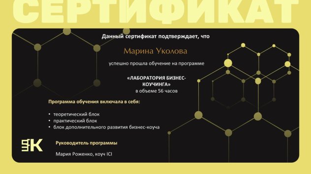 Марина Уколова дипломы и сертификаты эксперта id-13140