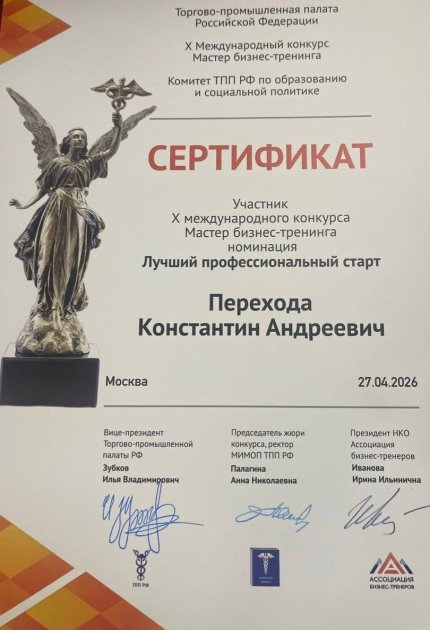 Константин Перехода дипломы и сертификаты эксперта id-13030