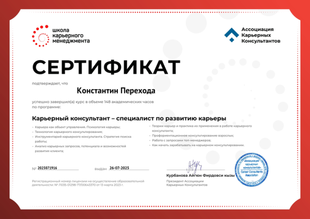 Константин Перехода дипломы и сертификаты эксперта id-13034