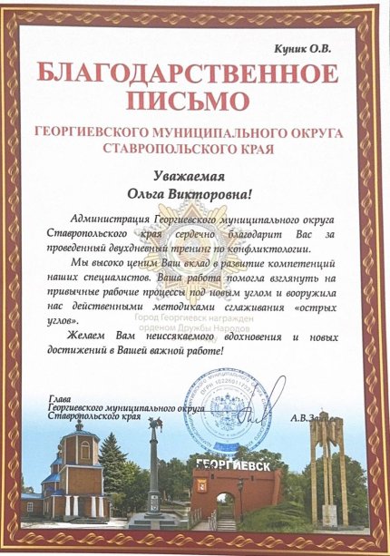 Ольга  дипломы и сертификаты эксперта id-13228