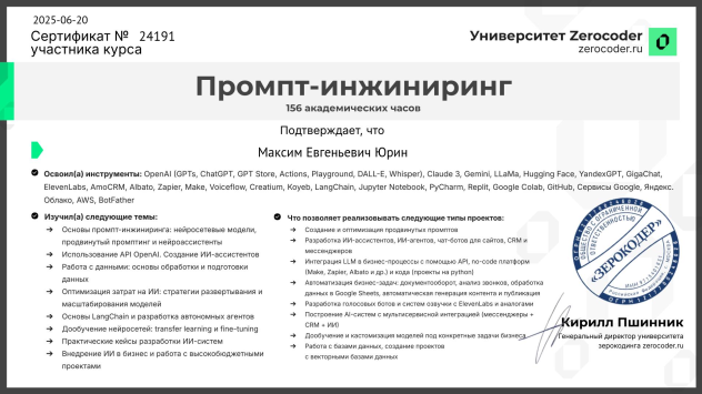 Максим Ю дипломы и сертификаты эксперта id-13184