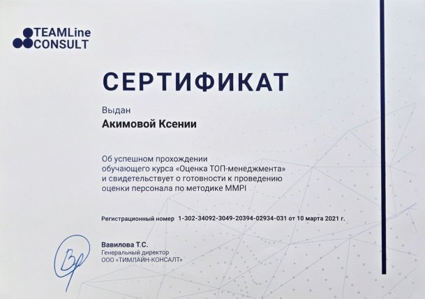 Ксения Акимова дипломы и сертификаты эксперта id-12657