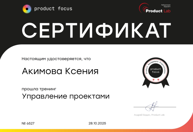 Ксения Акимова дипломы и сертификаты эксперта id-12659