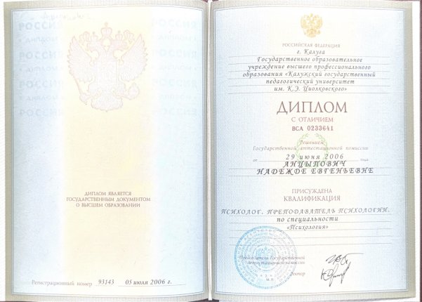 Надежда Анцыпович дипломы и сертификаты эксперта id-13127