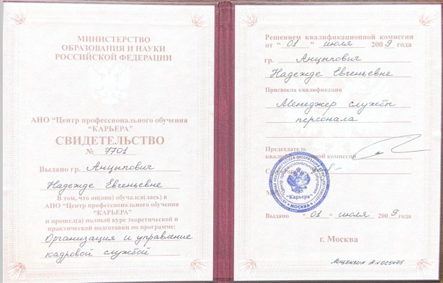 Надежда Анцыпович дипломы и сертификаты эксперта id-13129