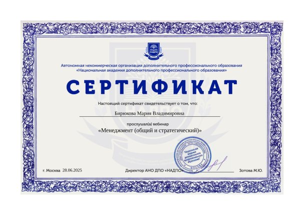 Мария Бирюкова дипломы и сертификаты эксперта id-13143
