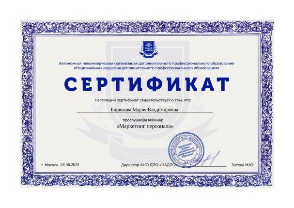 Мария Бирюкова дипломы и сертификаты эксперта id-13145