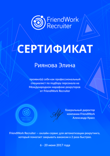 Элина Риянова  дипломы и сертификаты эксперта id-13069