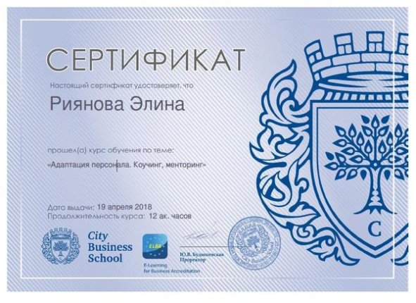 Элина Риянова  дипломы и сертификаты эксперта id-13070