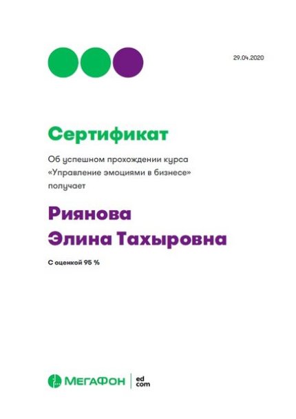 Элина Риянова  дипломы и сертификаты эксперта id-13071