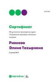 Элина Риянова  Подготовка к прохождению интервью 