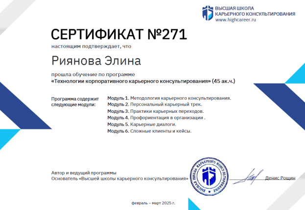 Элина Риянова  дипломы и сертификаты эксперта id-13072