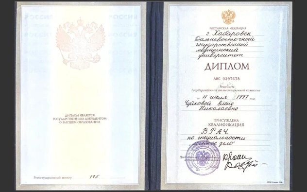 Елена Чуйкова дипломы и сертификаты эксперта id-13057