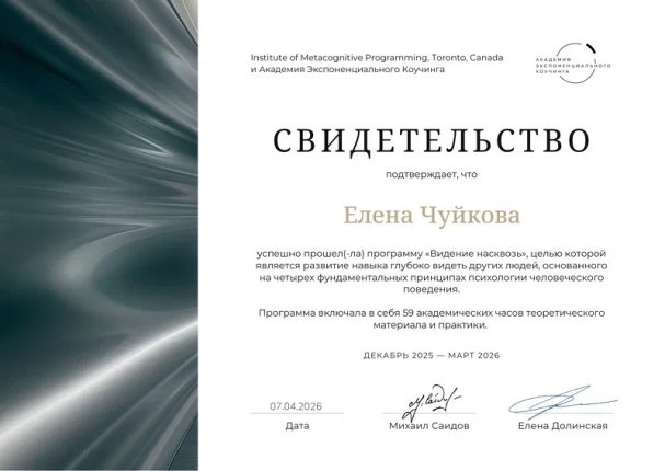 Елена Чуйкова дипломы и сертификаты эксперта id-13058