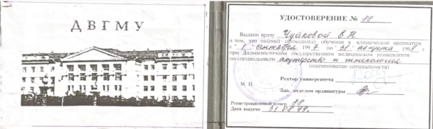 Елена Чуйкова дипломы и сертификаты эксперта id-13059
