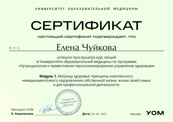 Елена Чуйкова дипломы и сертификаты эксперта id-13062