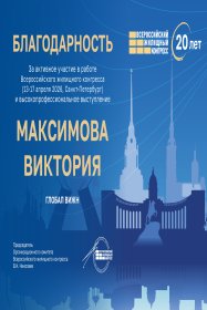 Виктория Максимова Создание модели компетенций