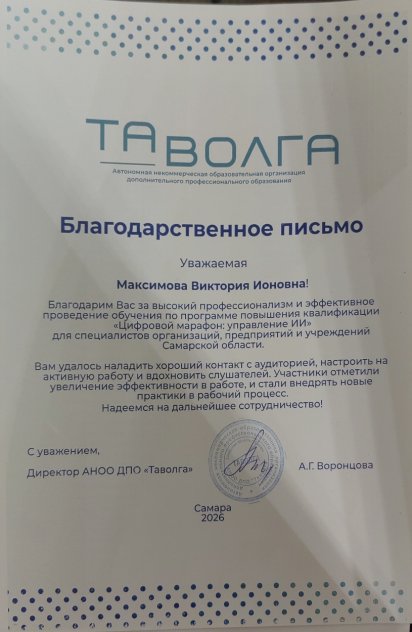 Виктория Максимова дипломы и сертификаты эксперта id-13571