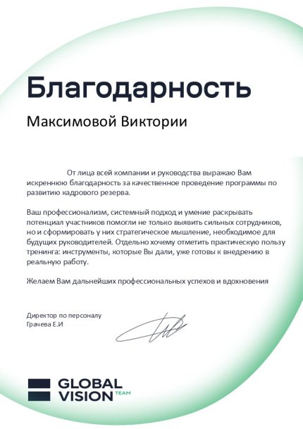 Виктория Максимова дипломы и сертификаты эксперта id-13572